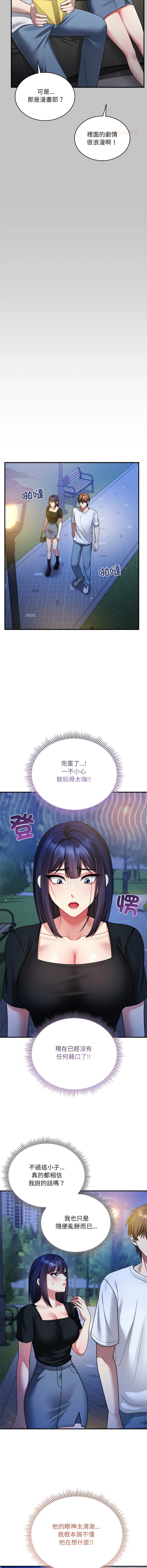 唬烂也没关系 第3话