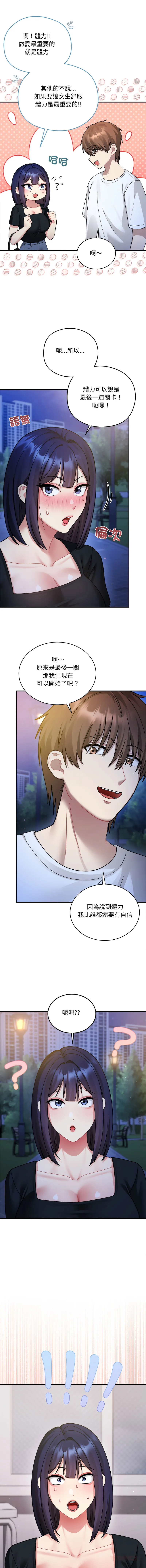 唬烂也没关系 第3话