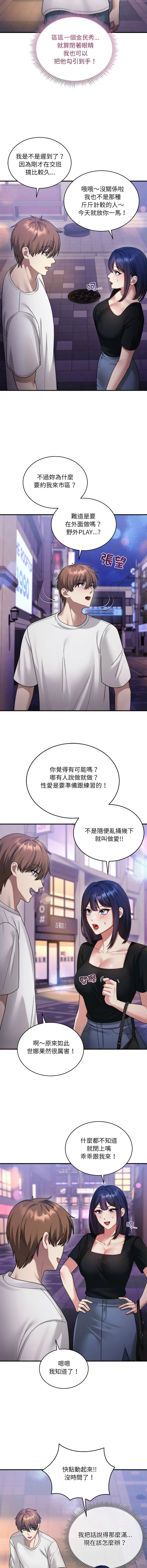 唬烂也没关系 第3话