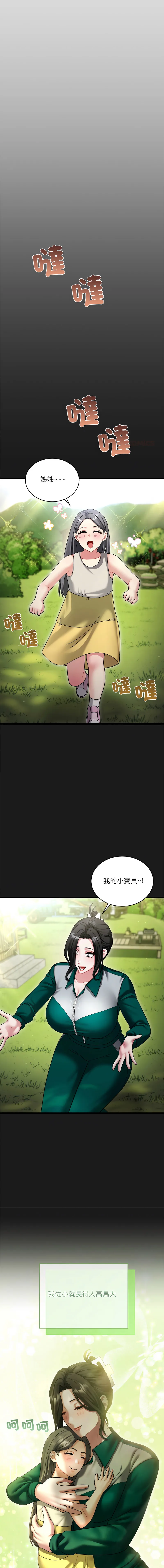 唬烂也没关系 第11话