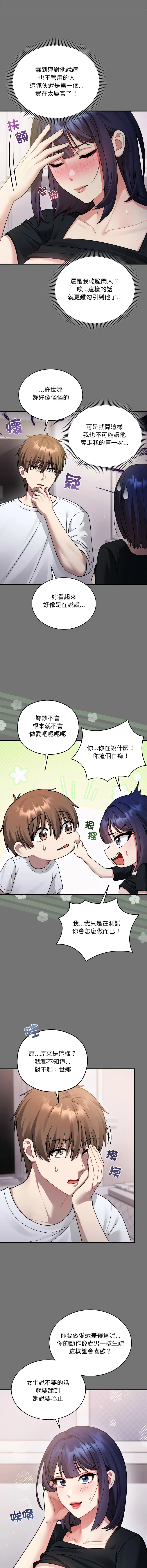 唬烂也没关系 第4话