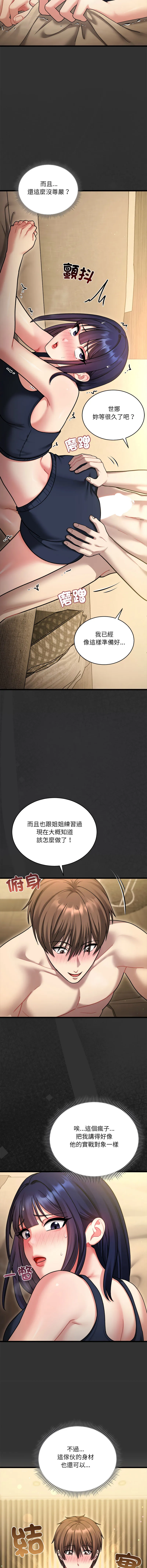 唬烂也没关系 第9话