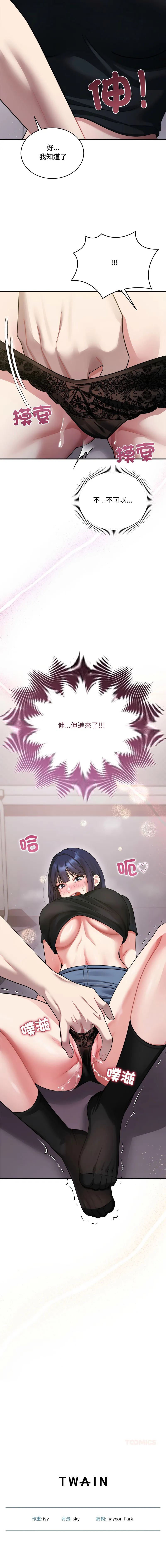 唬烂也没关系 第3话