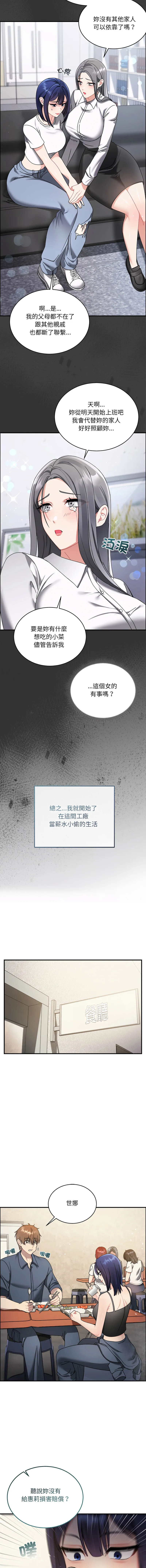 唬烂也没关系 第1话