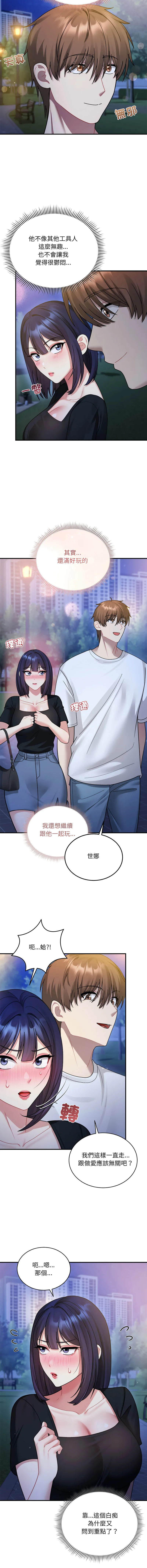 唬烂也没关系 第3话