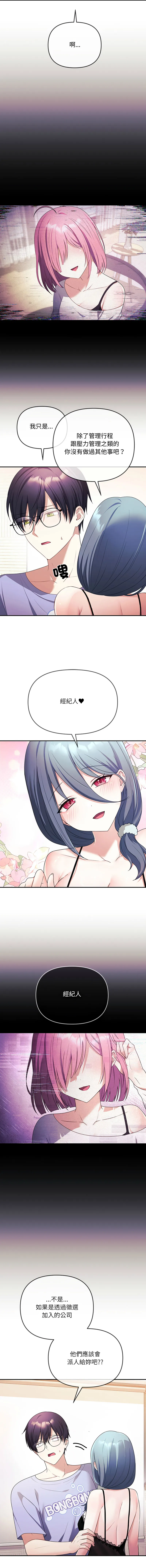 立志当VJ的娇妻 第3话