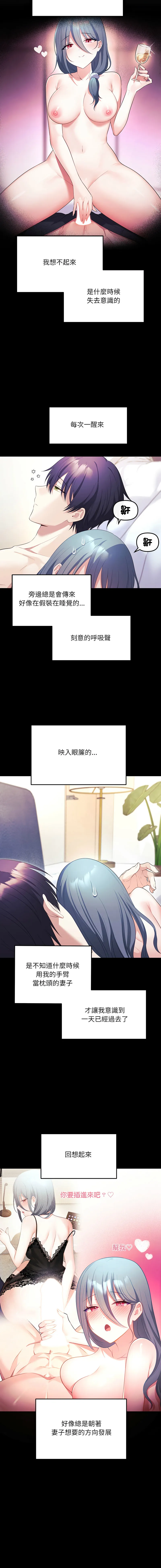 立志当VJ的娇妻 第5话