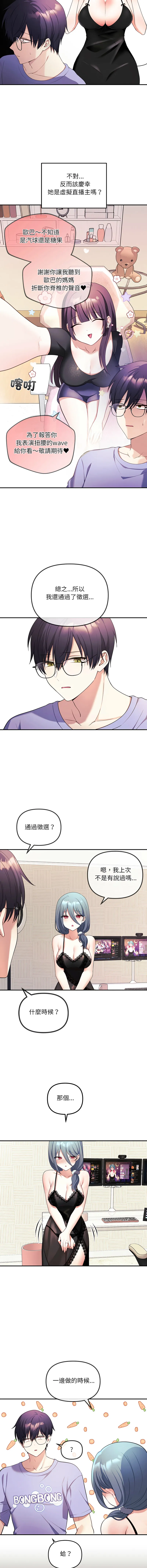 立志当VJ的娇妻 第2话