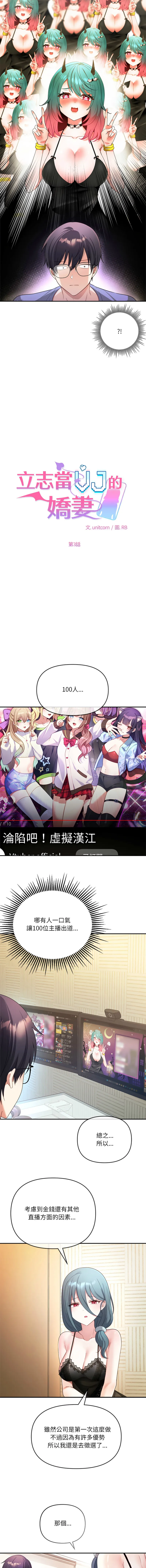 立志当VJ的娇妻 第3话