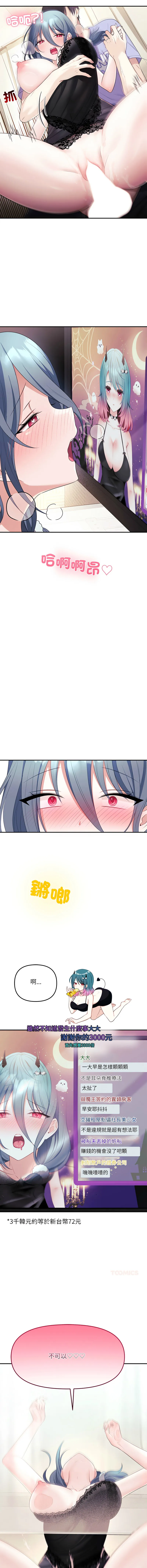 立志当VJ的娇妻 第4话