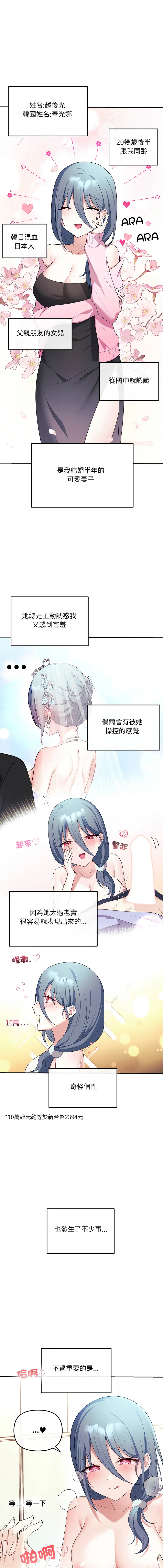 立志当VJ的娇妻 第4话