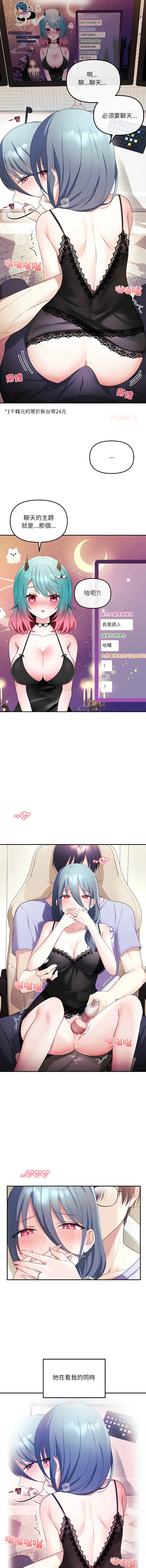 立志当VJ的娇妻 第4话