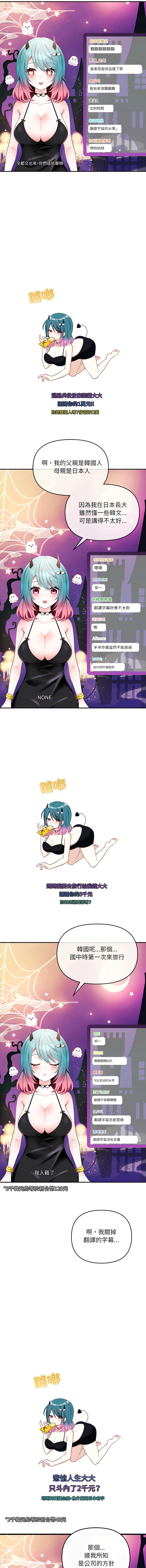 立志当VJ的娇妻 第1话