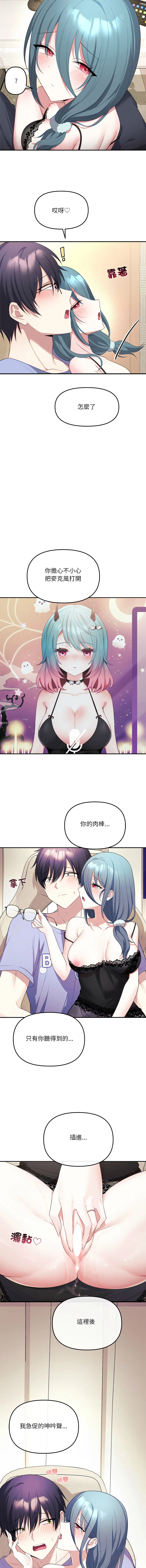 立志当VJ的娇妻 第4话