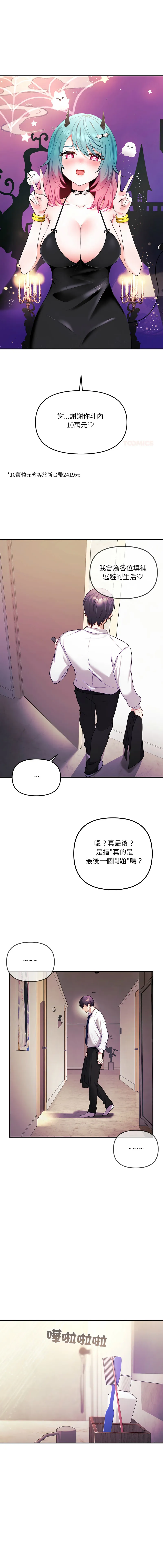 立志当VJ的娇妻 第2话