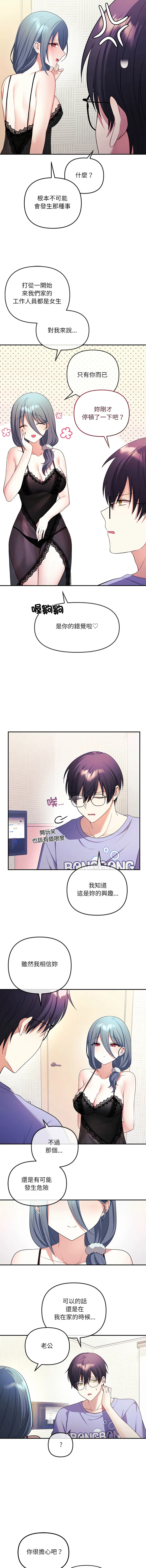 立志当VJ的娇妻 第2话