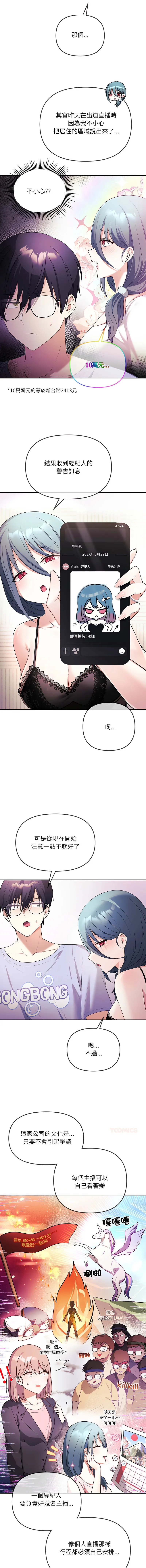 立志当VJ的娇妻 第3话