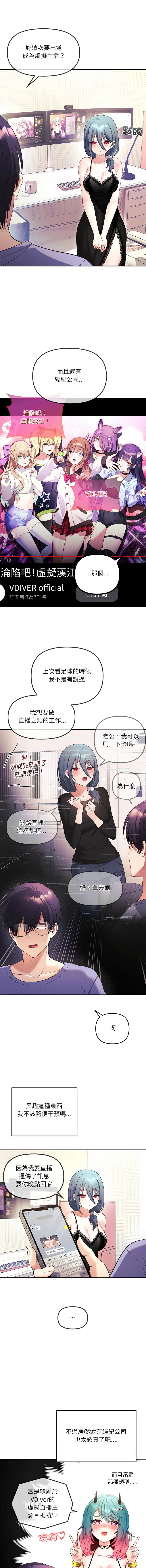 立志当VJ的娇妻 第2话
