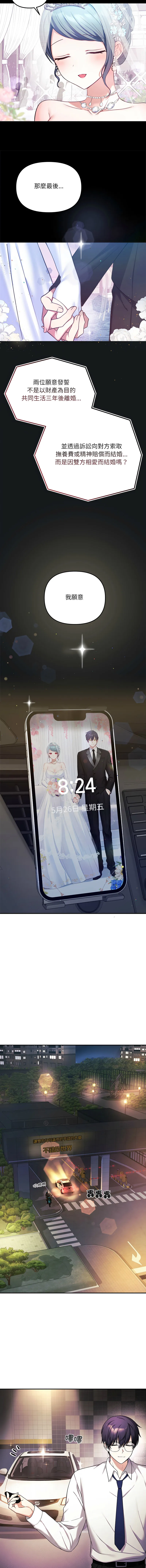 立志当VJ的娇妻 第1话