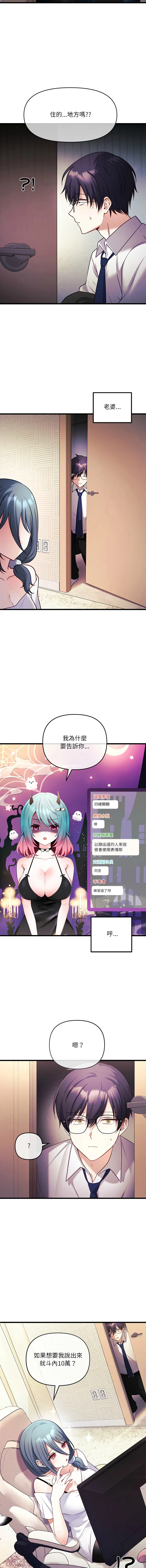 立志当VJ的娇妻 第1话