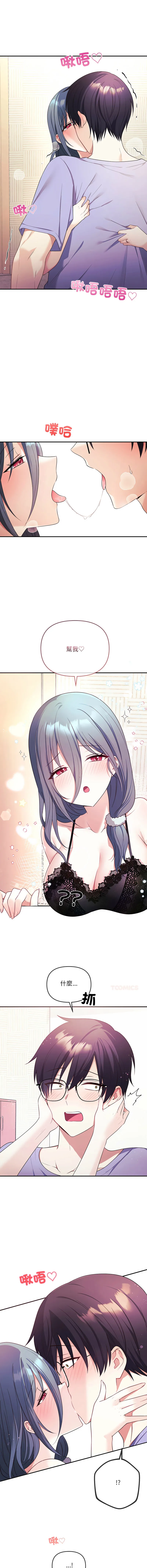 立志当VJ的娇妻 第3话