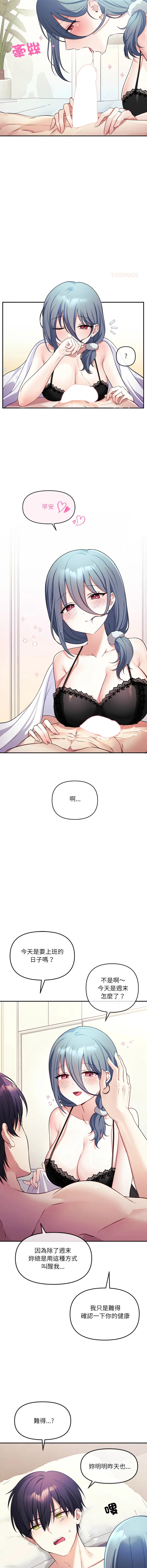 立志当VJ的娇妻 第2话