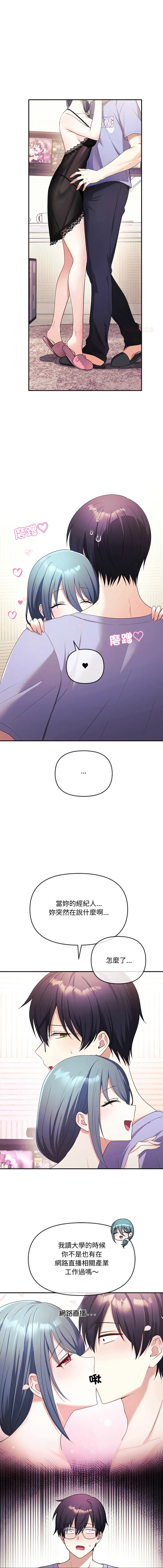 立志当VJ的娇妻 第3话