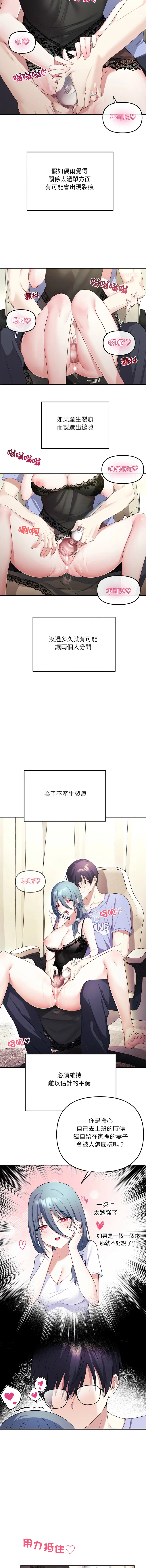 立志当VJ的娇妻 第4话