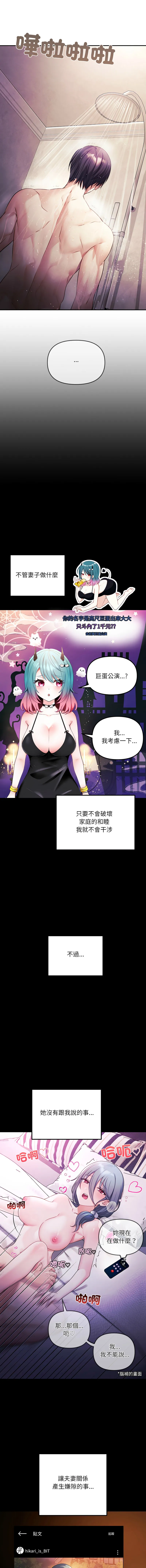 立志当VJ的娇妻 第2话