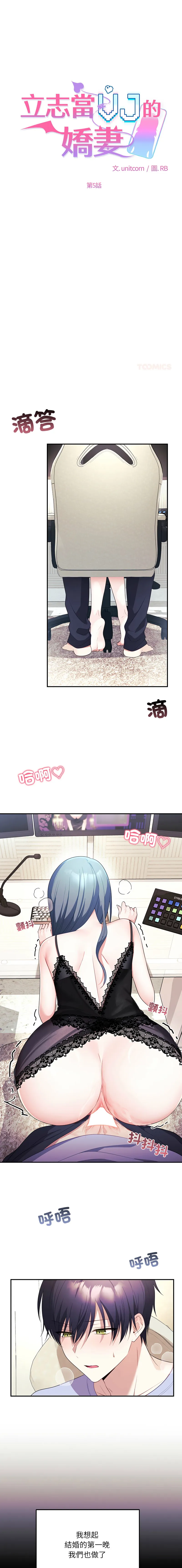 立志当VJ的娇妻 第5话