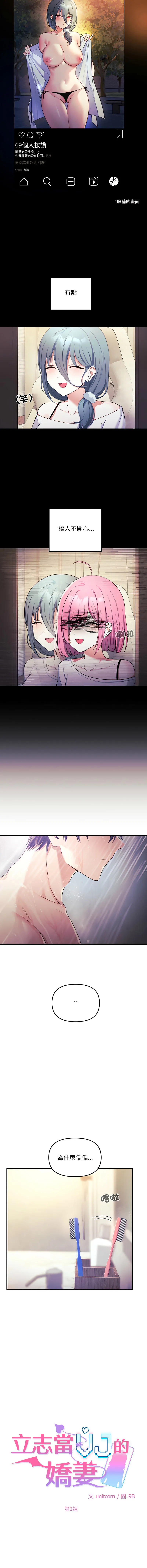立志当VJ的娇妻 第2话