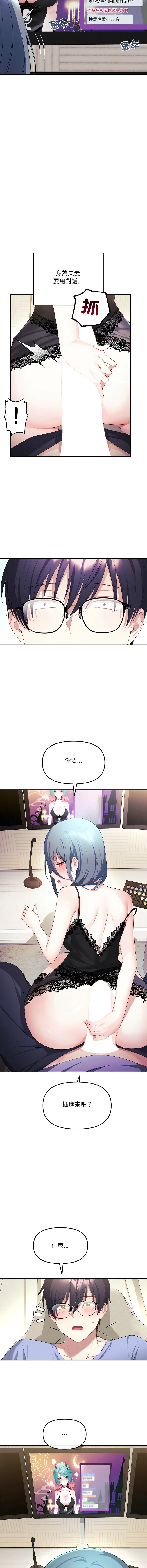 立志当VJ的娇妻 第4话