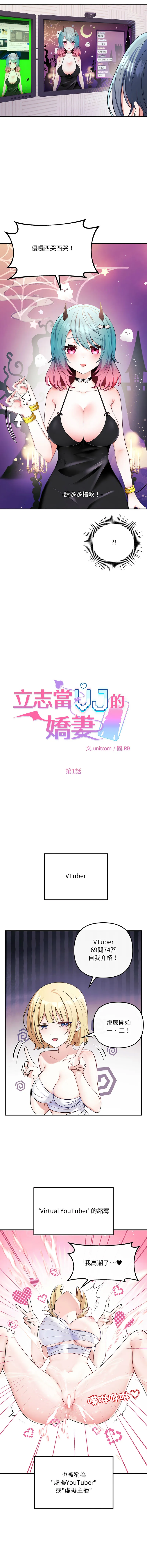 立志当VJ的娇妻 第1话