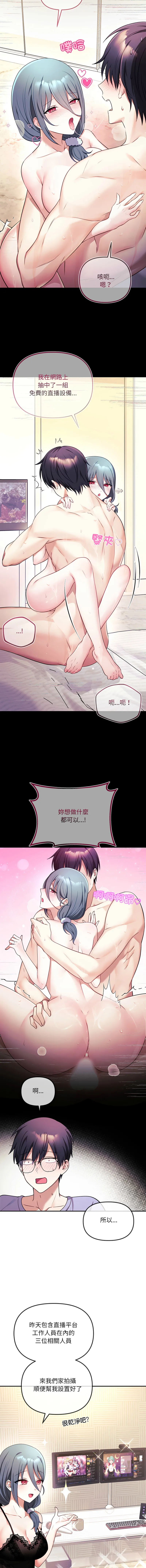立志当VJ的娇妻 第2话