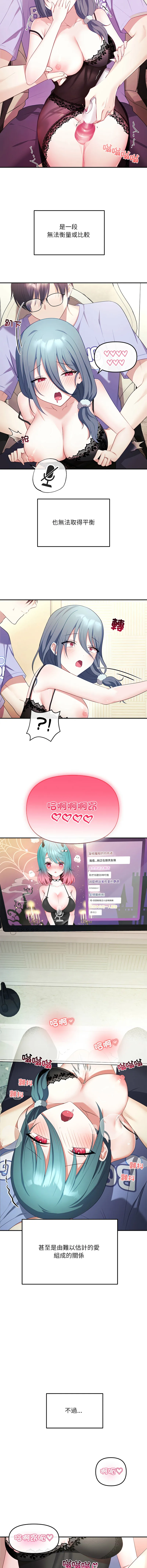 立志当VJ的娇妻 第4话