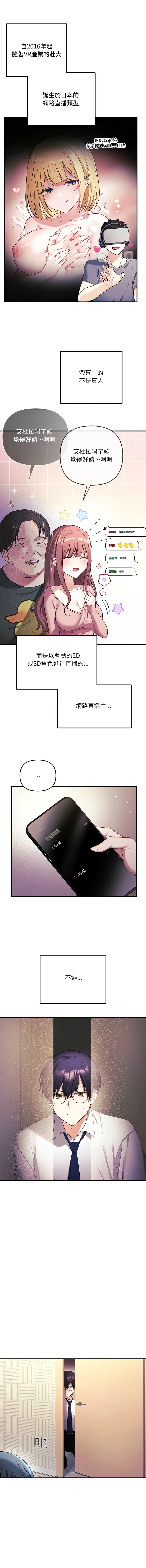 立志当VJ的娇妻 第1话