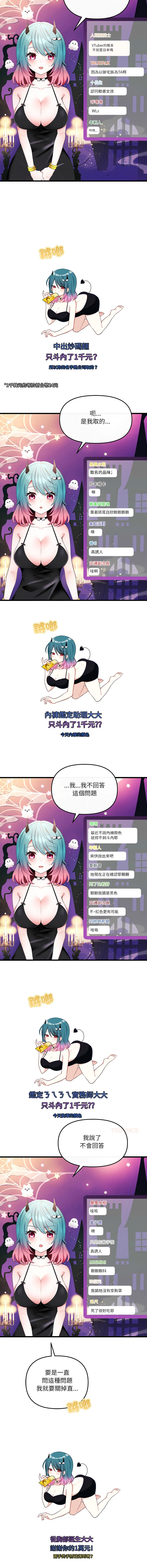 立志当VJ的娇妻 第1话