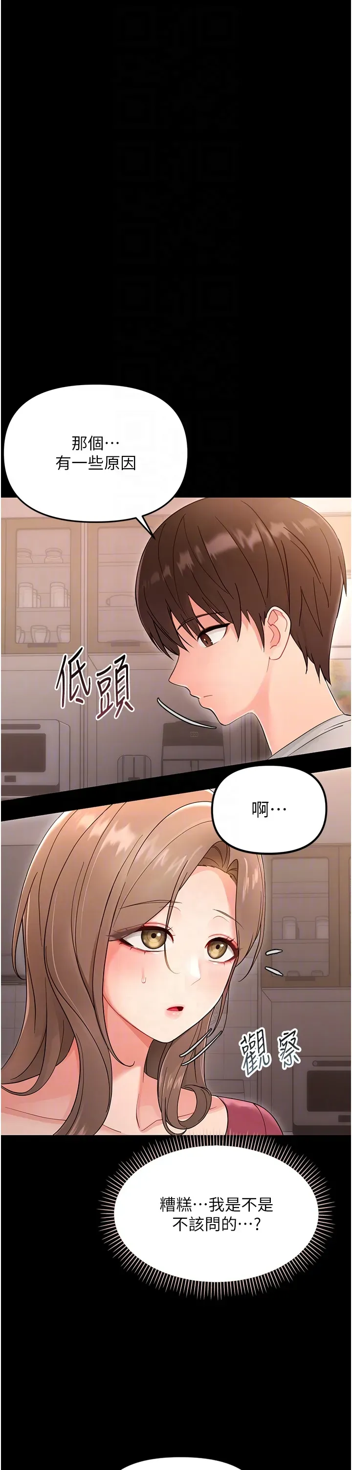 幼惑 第2话