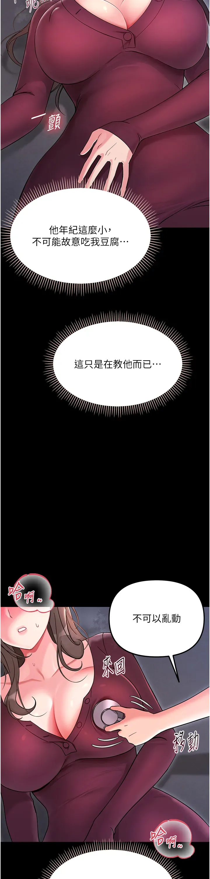 幼惑 第2话