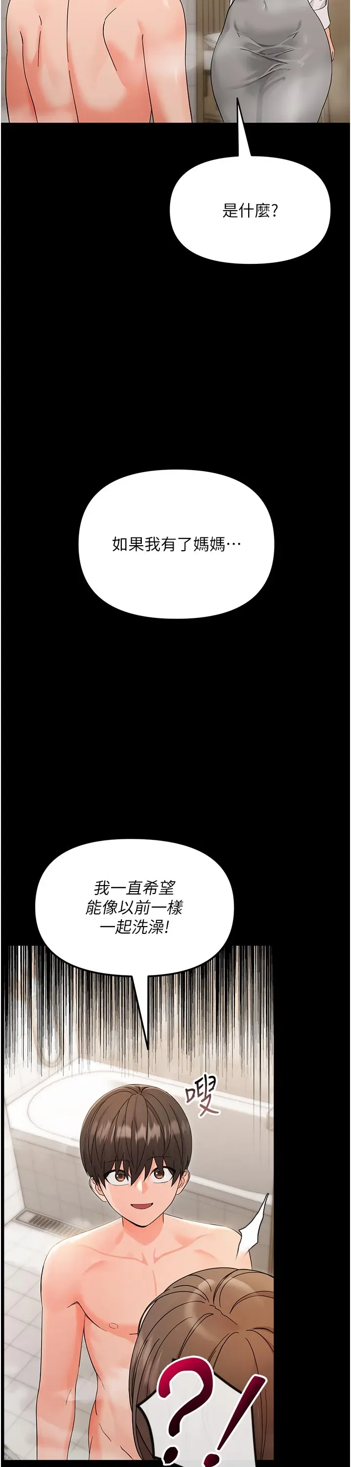 幼惑 第3话