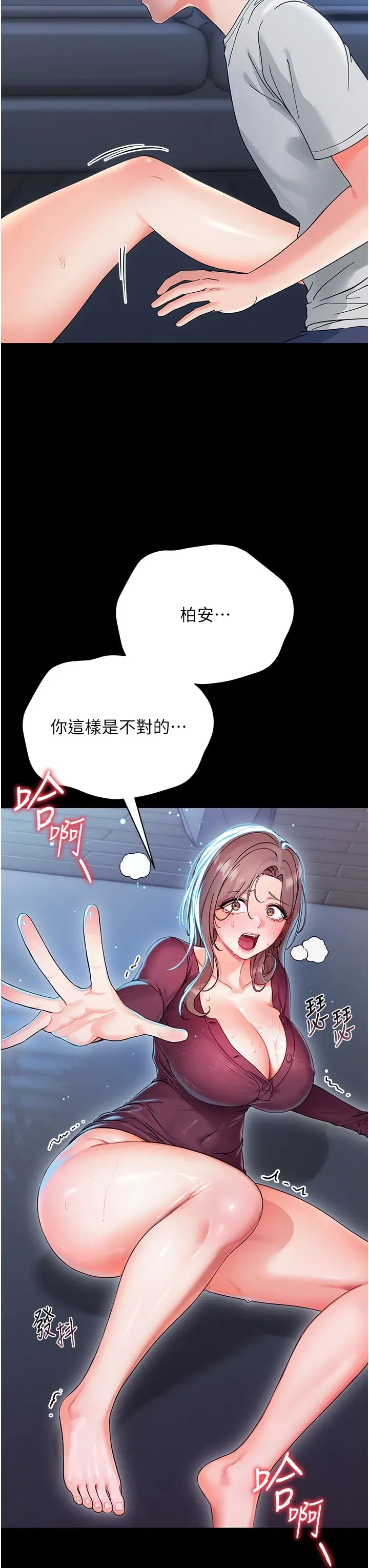 幼惑 第3话