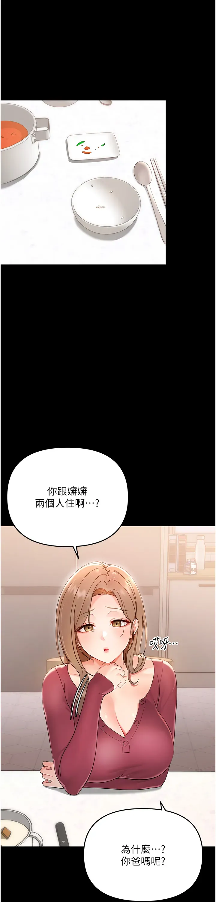 幼惑 第2话