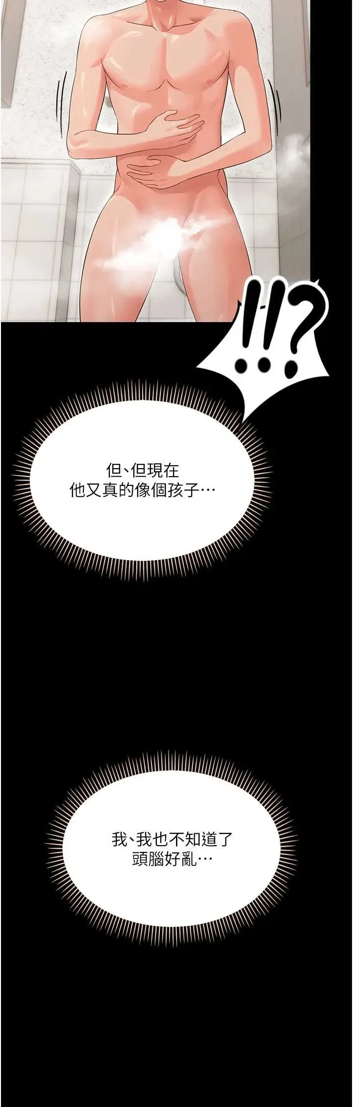 幼惑 第4话