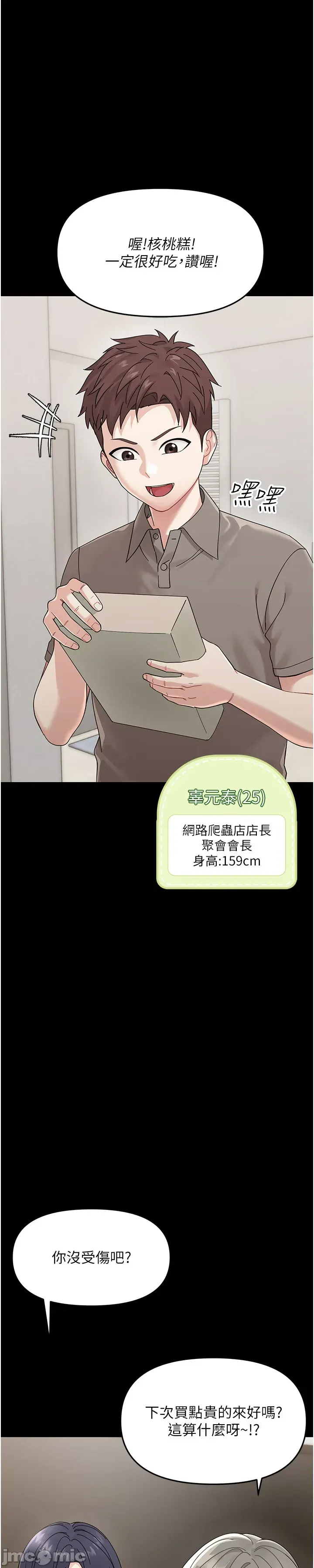 幼惑 第1话