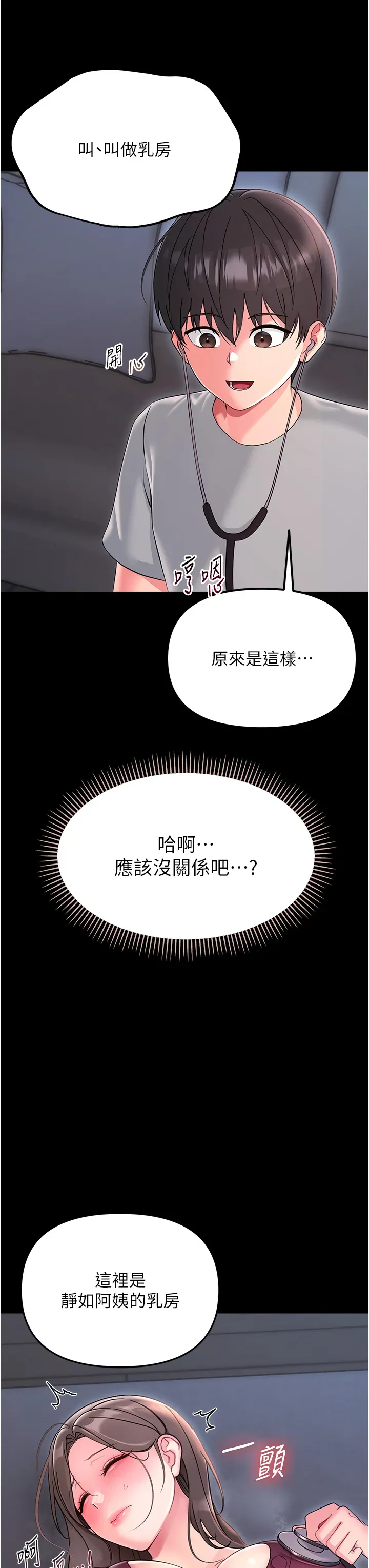 幼惑 第2话