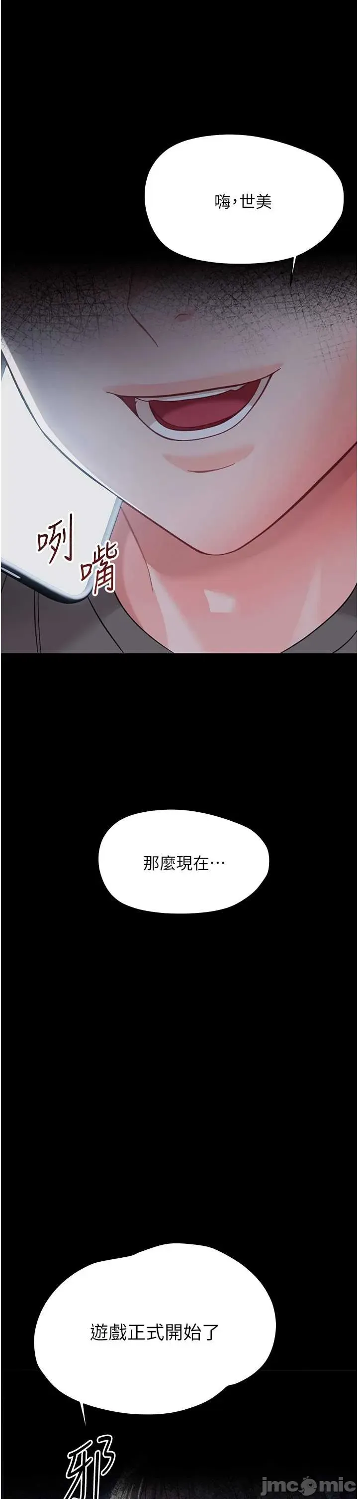 幼惑 第22话