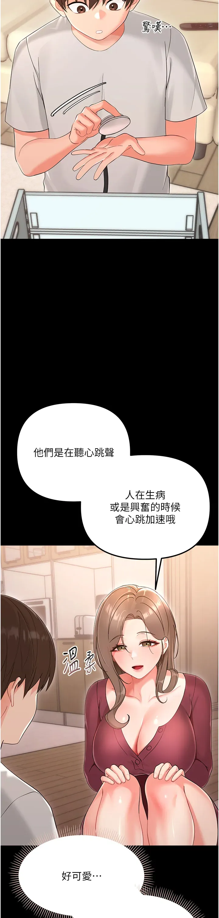 幼惑 第2话