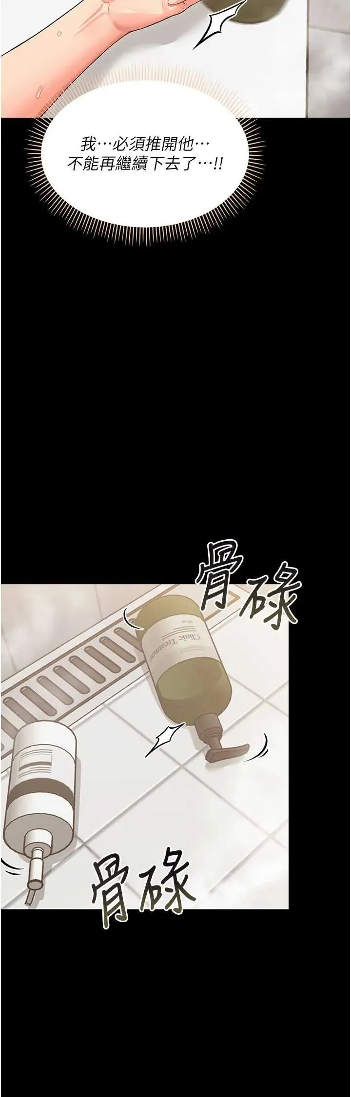 幼惑 第4话