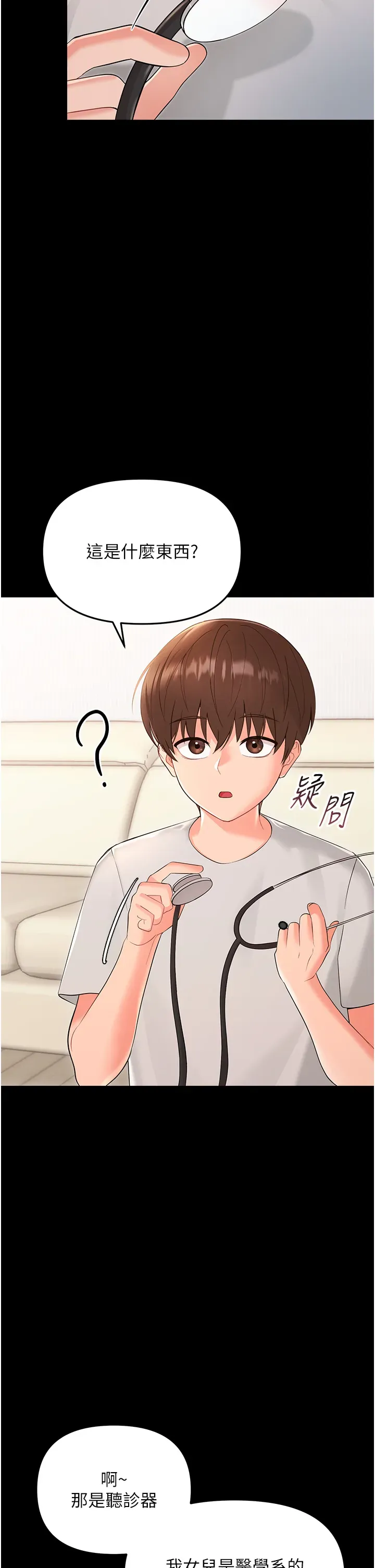 幼惑 第2话