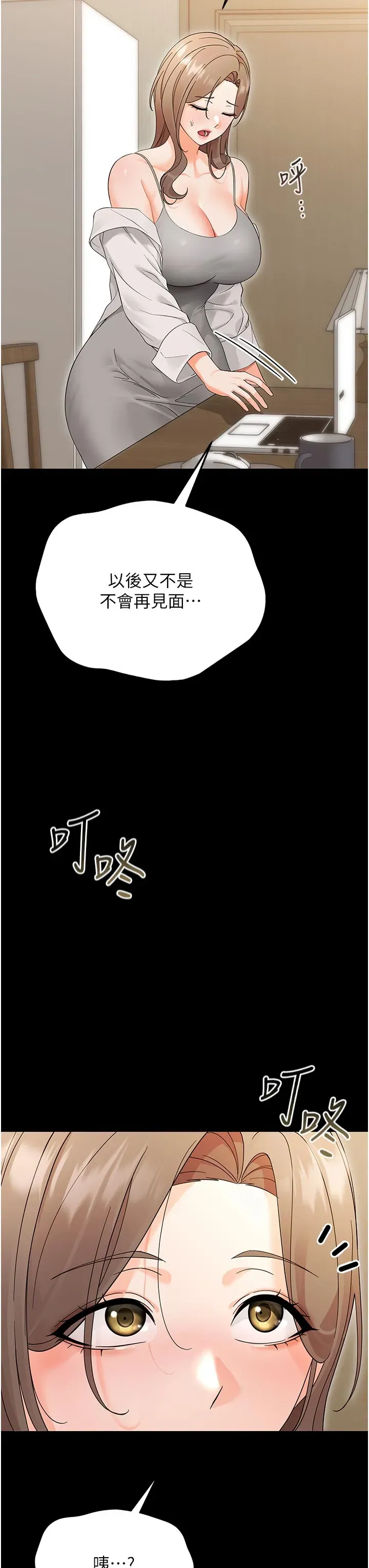 幼惑 第3话